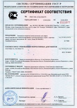 2016.04.15 Дальнереченск - Электроды покрытые металлические для сварки малоуглеродистых сталей. ГОСТ 9466-75