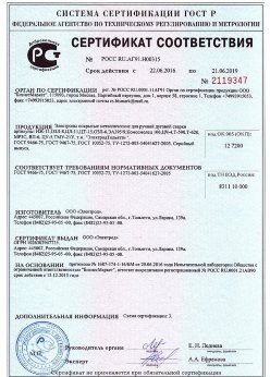 2016.06.22 Дальнереченск - Электроды покрытые металлические для ручной дуговой сварки. ГОСТ 9466-75