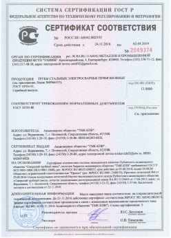 2016.11.24 Дальнереченск - Винтовая свая сертификат соответствия + Трубы стальные электросварные прямошовные. ГОСТ 10705-80