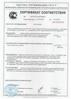 2018.10.26 Дальнереченск - Сертификаты винтовые сваи + Трубы стальные электросварные прямошовные наружным диаметром от 21,3 до 159 мм. ГОСТ 10705-80